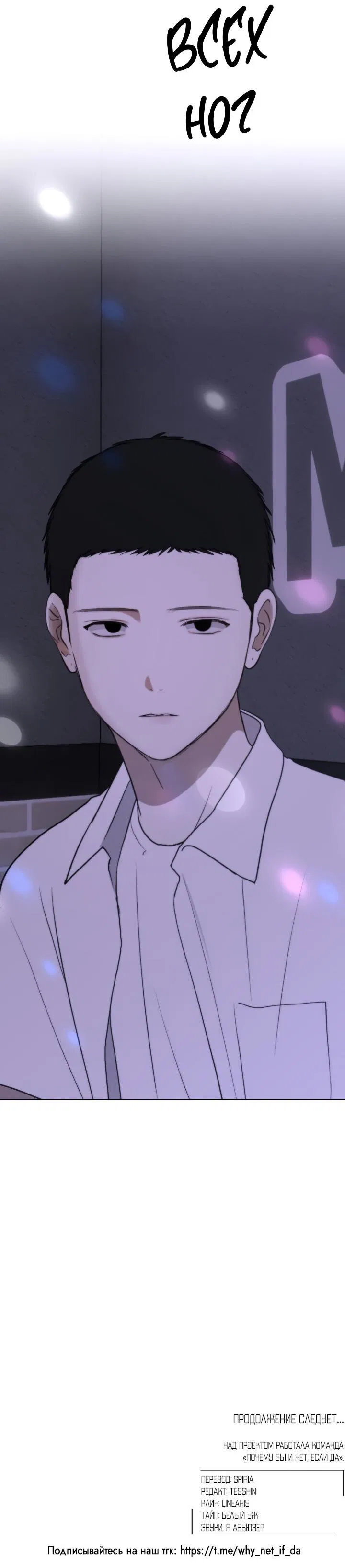 Манга Плохой друг - Глава 13 Страница 56