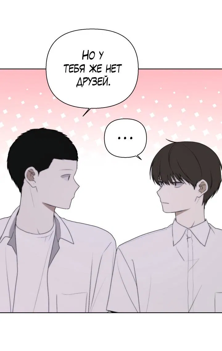 Манга Плохой друг - Глава 13 Страница 15
