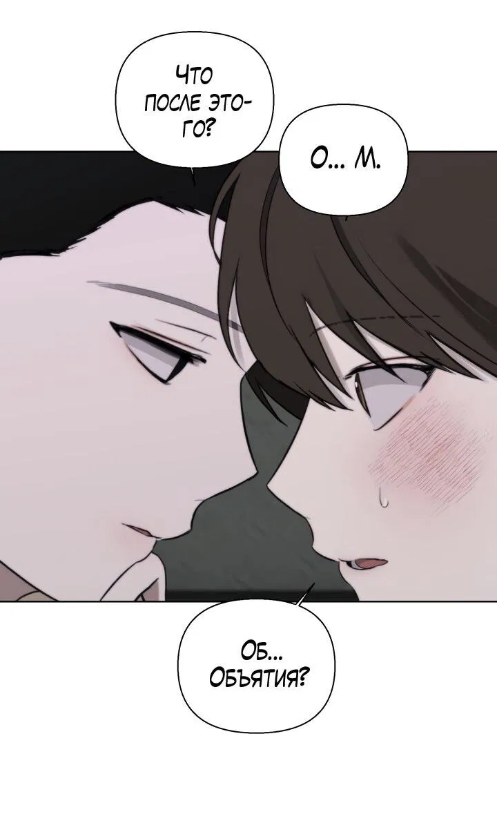 Манга Плохой друг - Глава 13 Страница 33