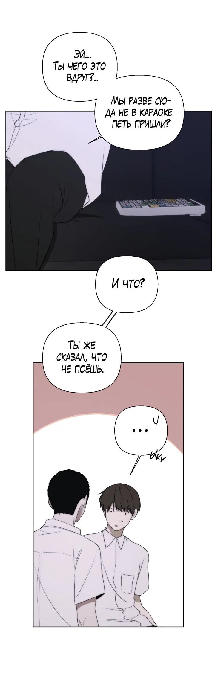 Манга Плохой друг - Глава 13 Страница 31