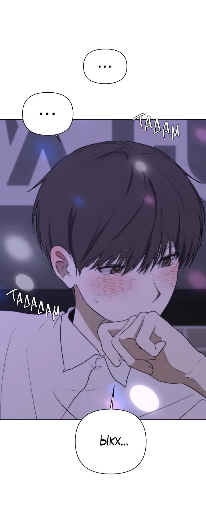 Манга Плохой друг - Глава 13 Страница 54