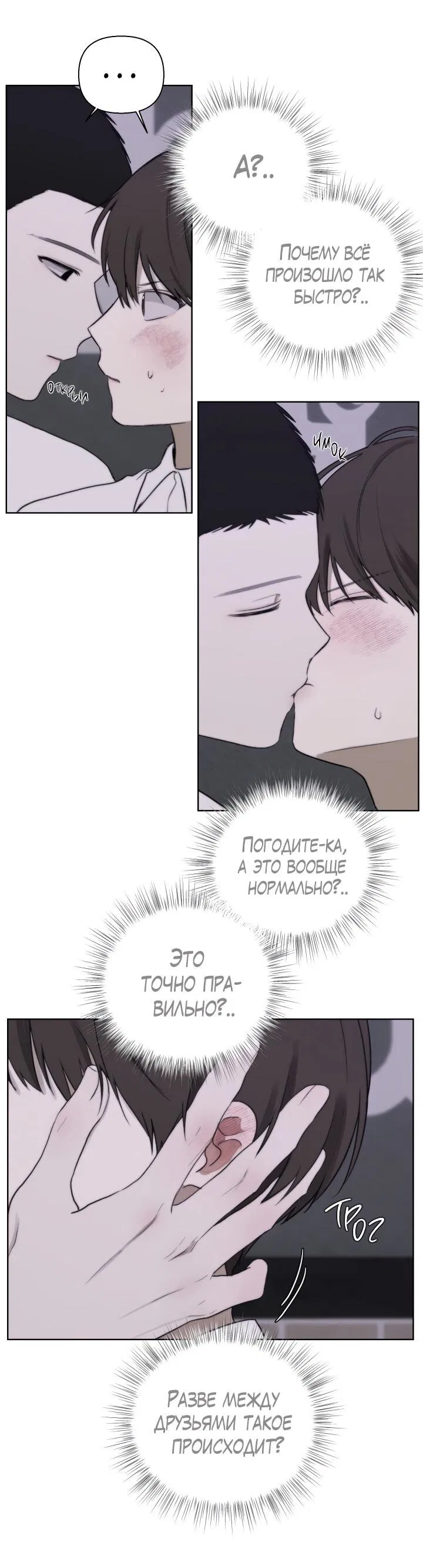 Манга Плохой друг - Глава 13 Страница 40