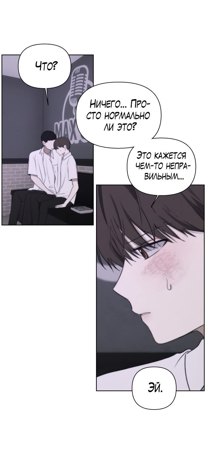 Манга Плохой друг - Глава 13 Страница 42