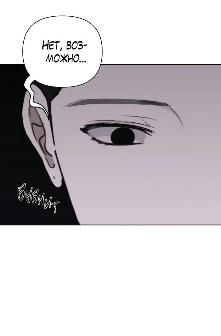 Манга Плохой друг - Глава 13 Страница 22