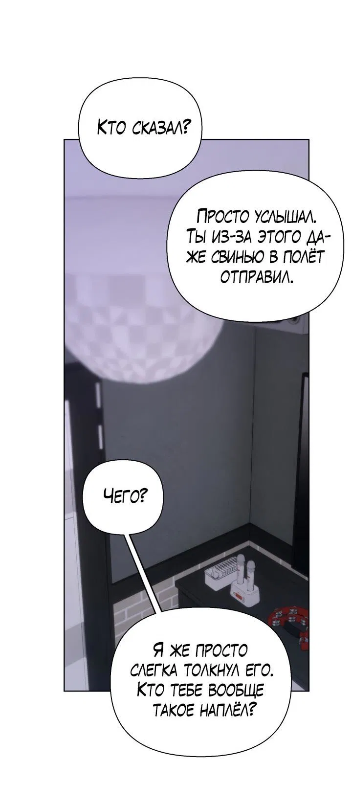 Манга Плохой друг - Глава 13 Страница 17