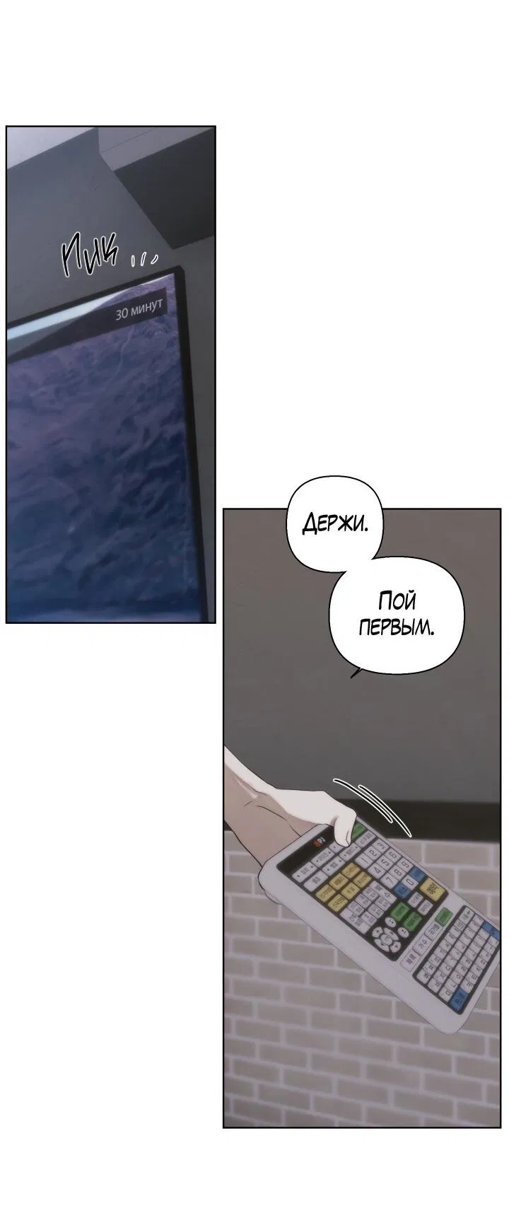 Манга Плохой друг - Глава 13 Страница 4