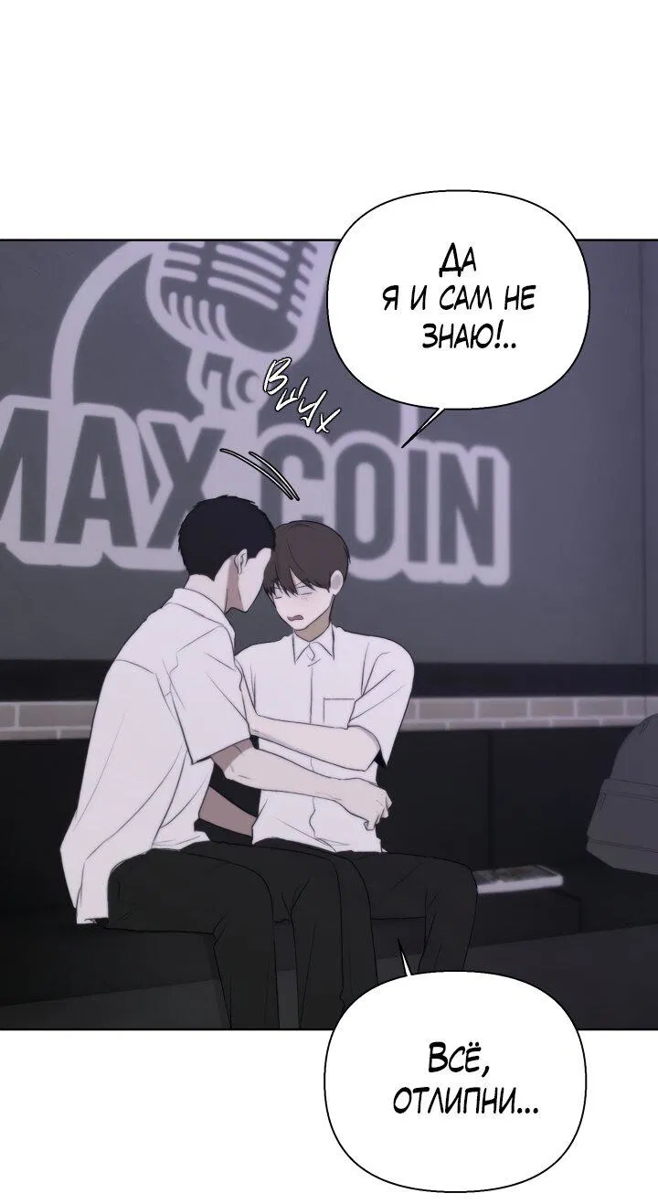 Манга Плохой друг - Глава 13 Страница 36