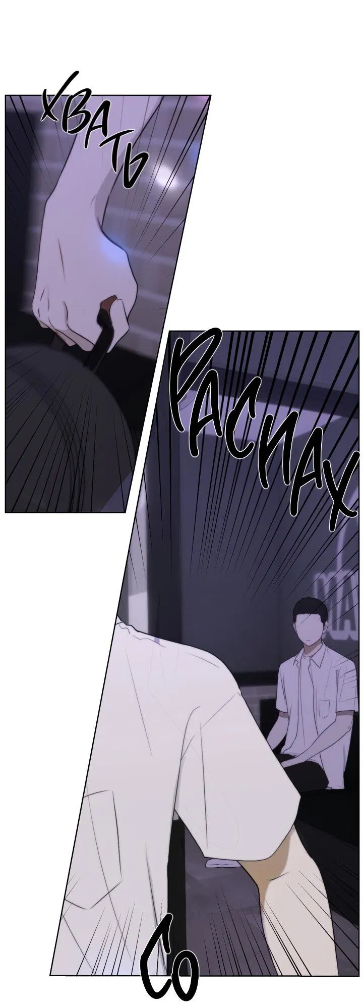 Манга Плохой друг - Глава 13 Страница 55