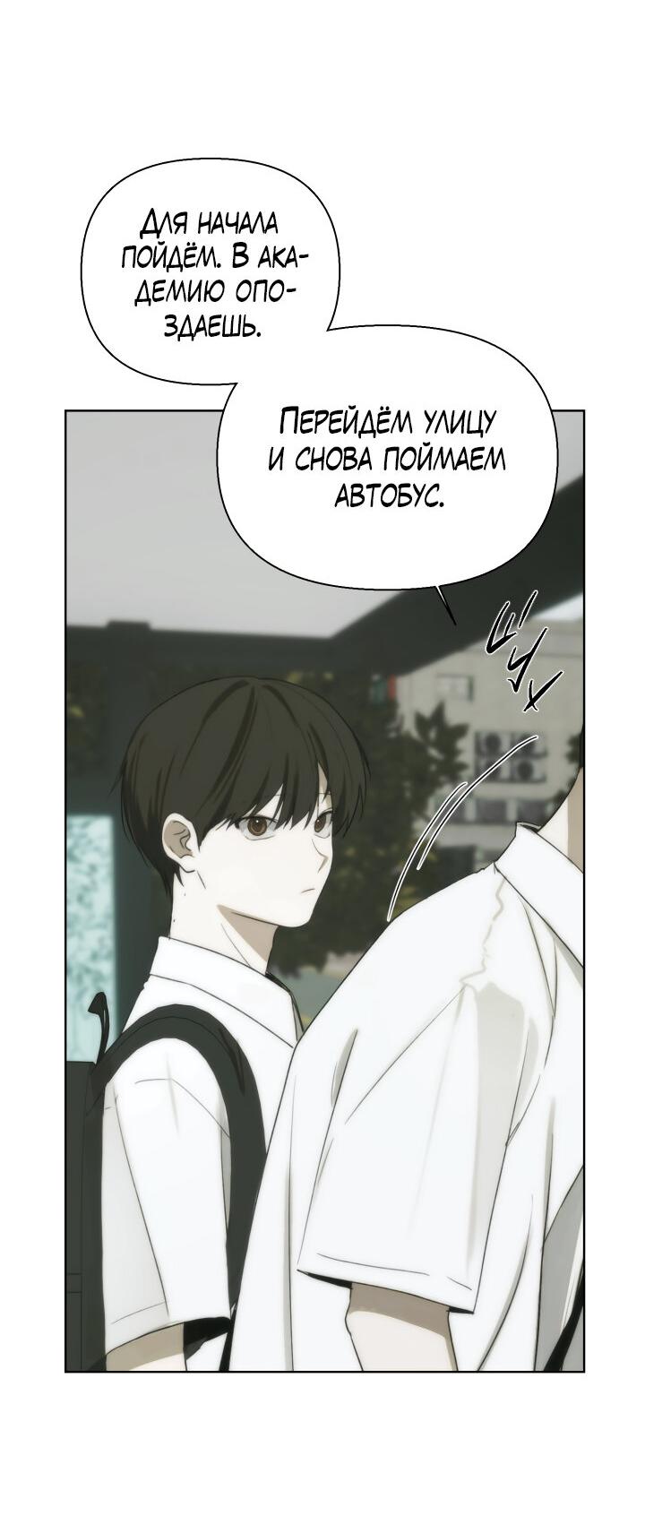 Манга Плохой друг - Глава 12 Страница 15