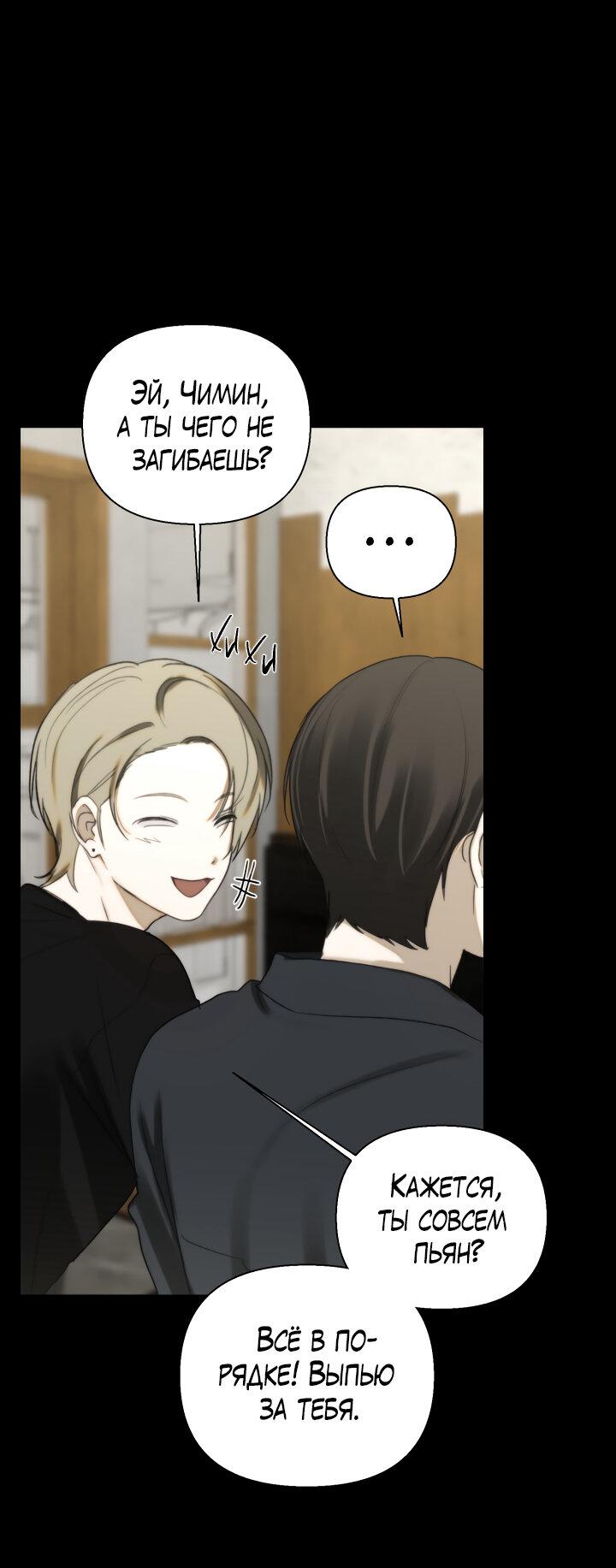 Манга Плохой друг - Глава 12 Страница 2