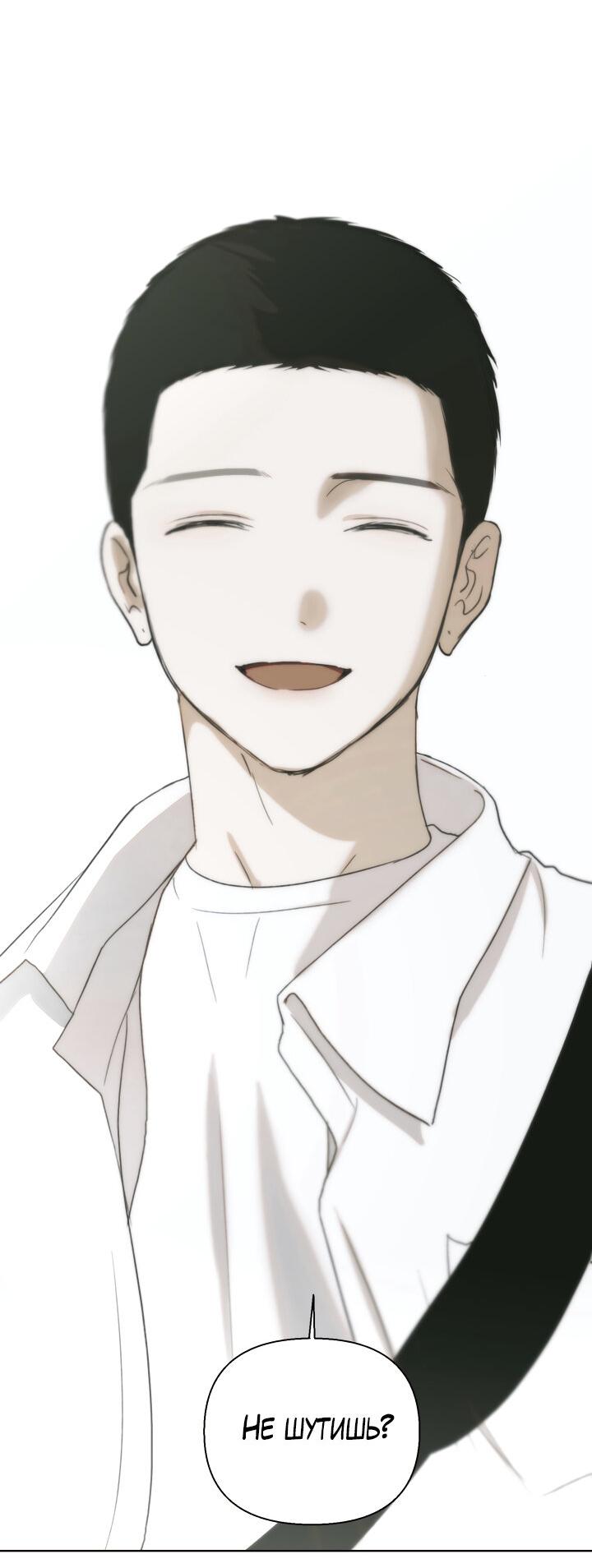 Манга Плохой друг - Глава 12 Страница 29