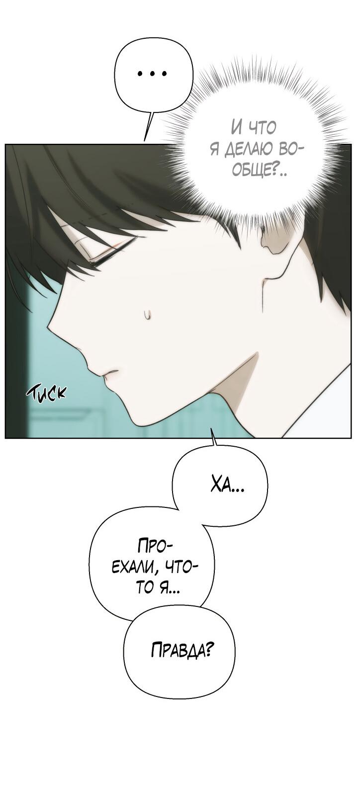 Манга Плохой друг - Глава 12 Страница 28