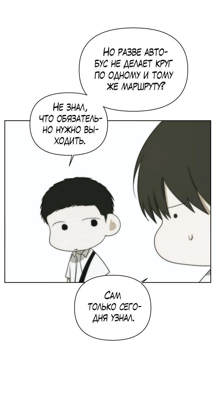 Манга Плохой друг - Глава 12 Страница 14