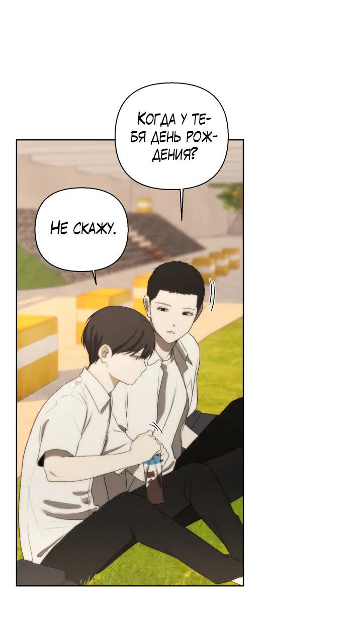 Манга Плохой друг - Глава 12 Страница 51