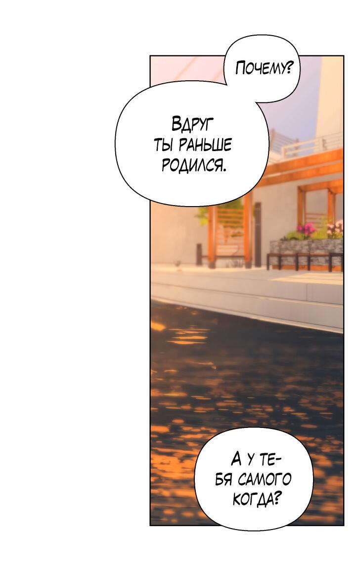 Манга Плохой друг - Глава 12 Страница 52