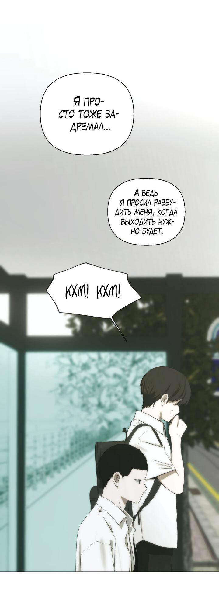 Манга Плохой друг - Глава 12 Страница 13