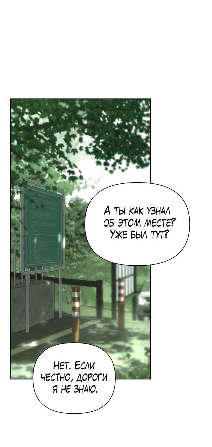 Манга Плохой друг - Глава 12 Страница 36