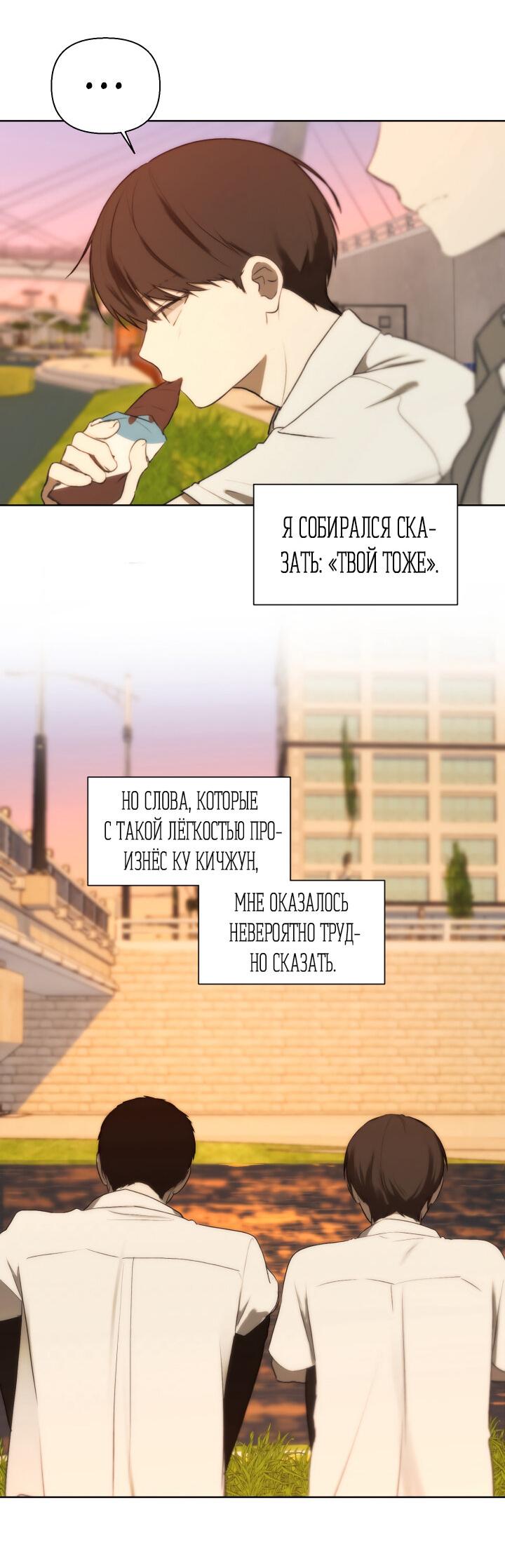 Манга Плохой друг - Глава 12 Страница 58