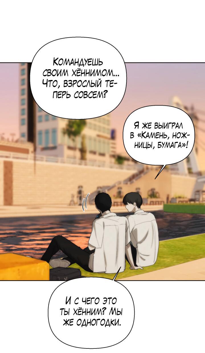 Манга Плохой друг - Глава 12 Страница 49