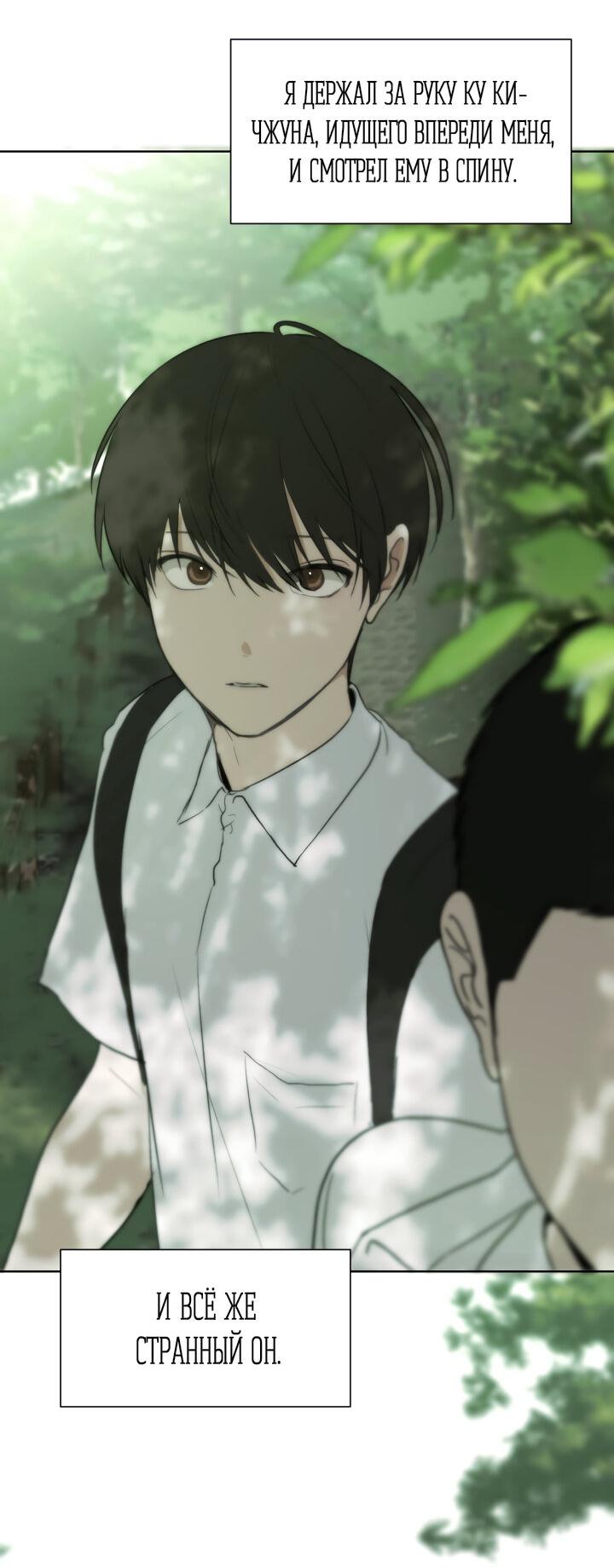 Манга Плохой друг - Глава 12 Страница 40