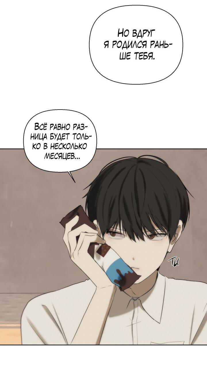 Манга Плохой друг - Глава 12 Страница 50