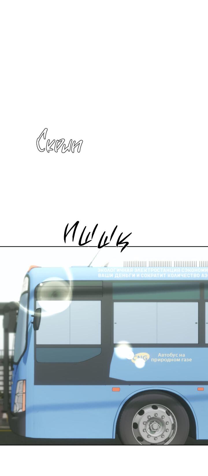 Манга Плохой друг - Глава 12 Страница 9