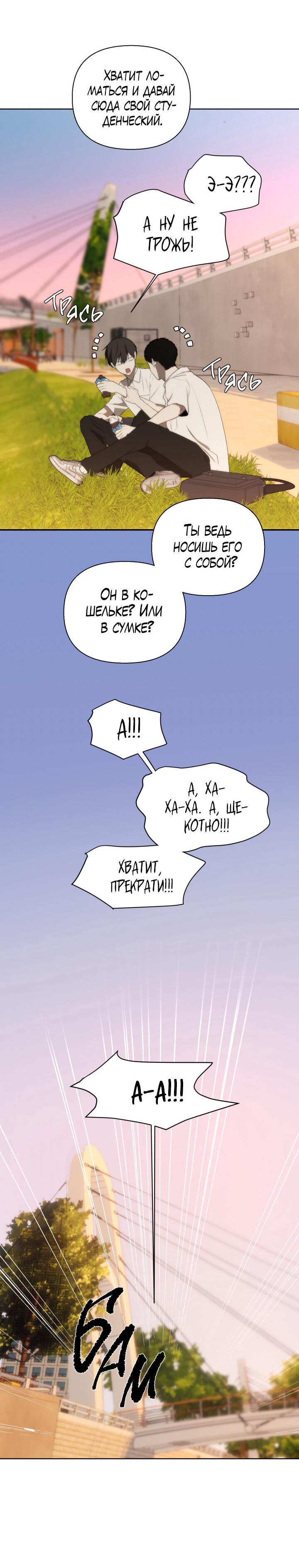 Манга Плохой друг - Глава 12 Страница 55