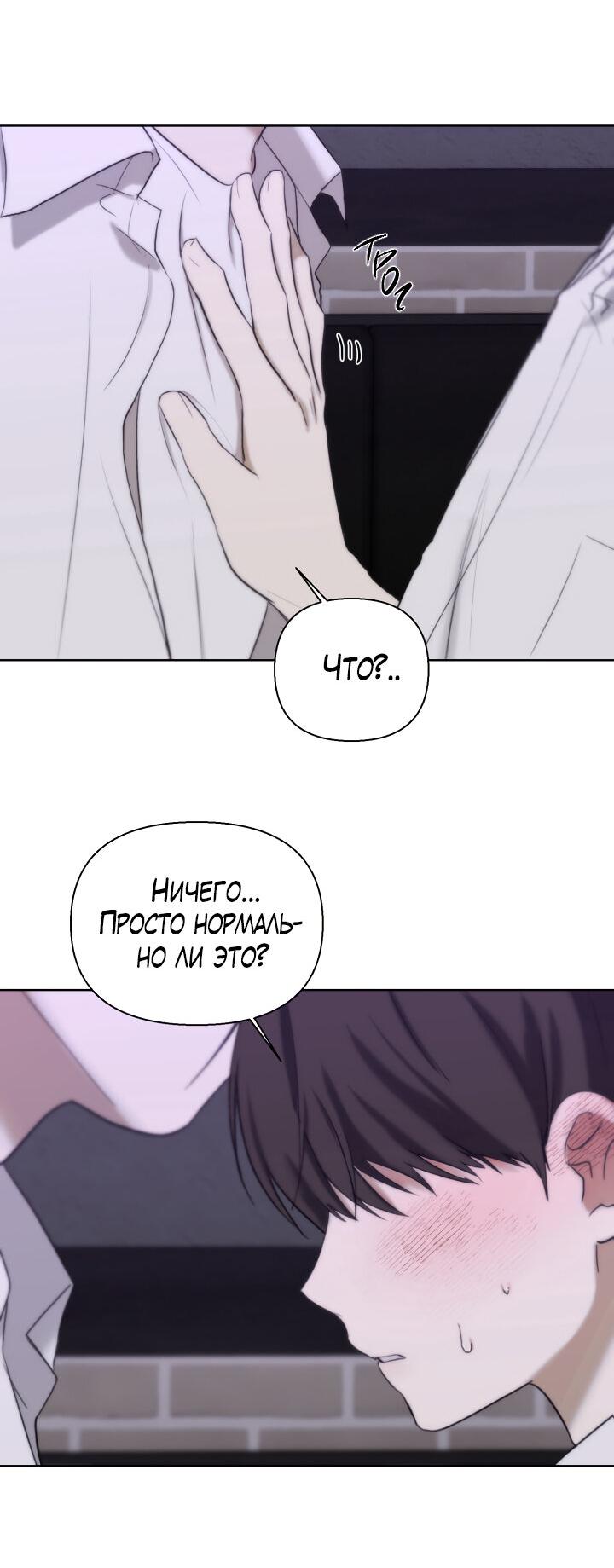 Манга Плохой друг - Глава 12 Страница 62