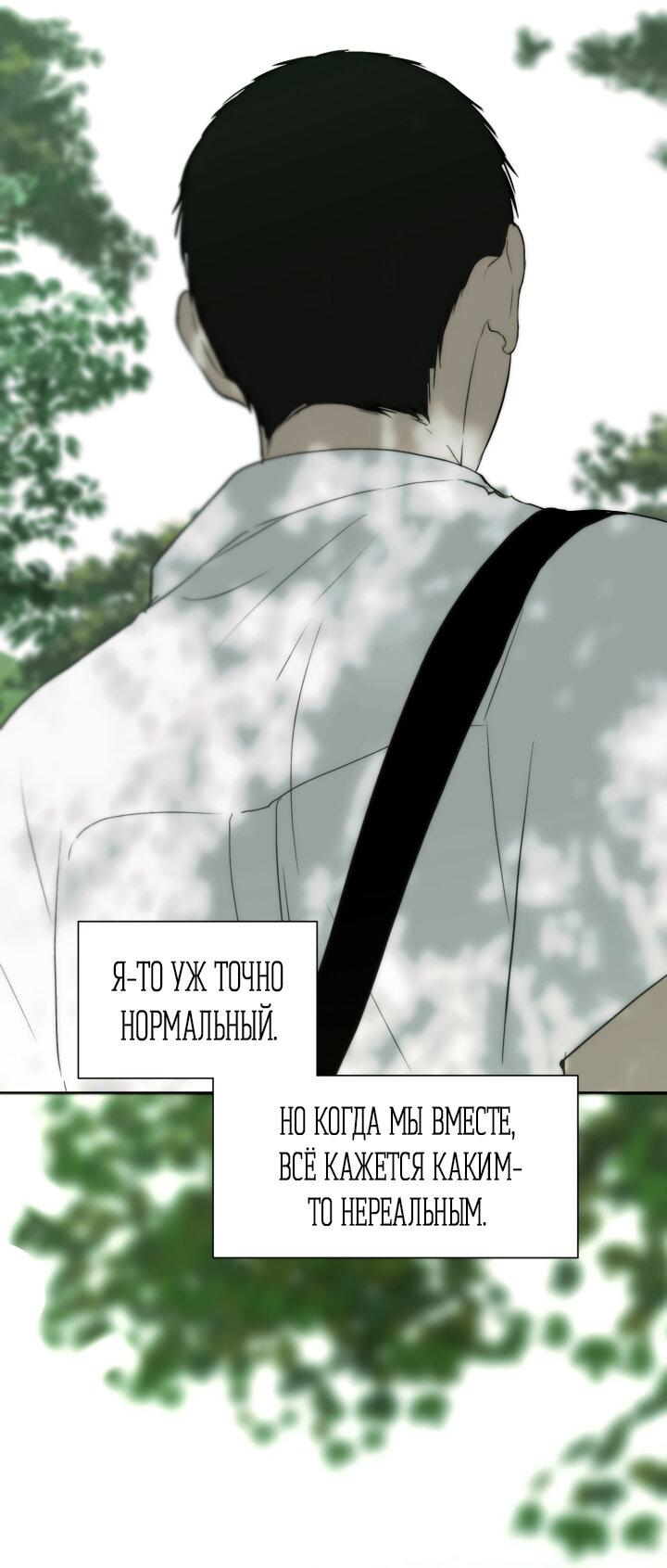 Манга Плохой друг - Глава 12 Страница 41