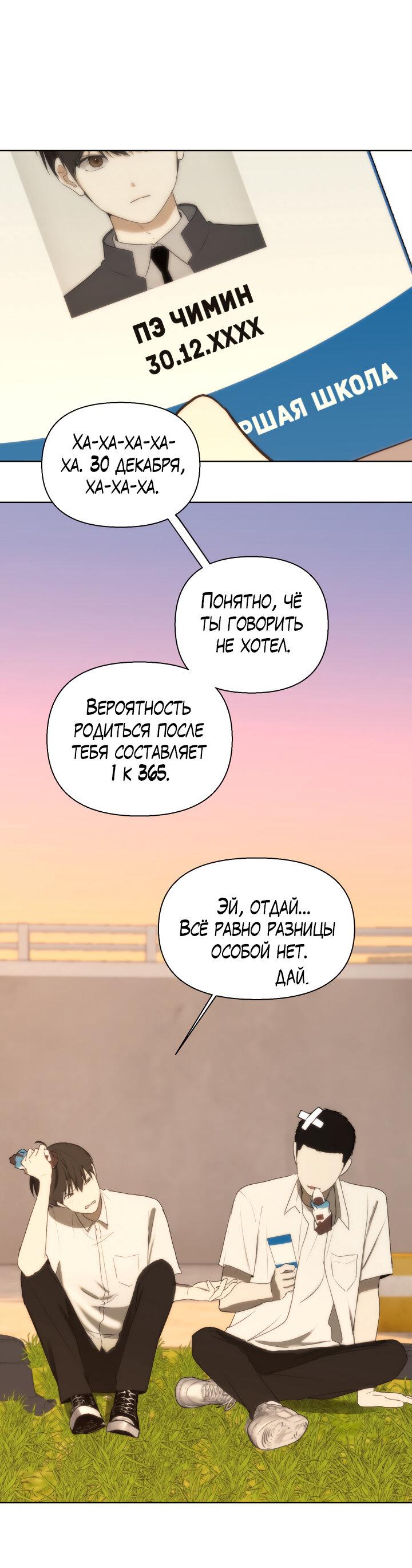 Манга Плохой друг - Глава 12 Страница 56