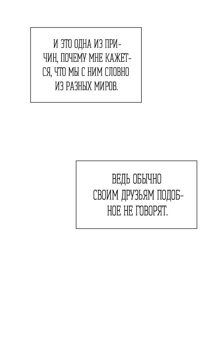 Манга Плохой друг - Глава 12 Страница 59