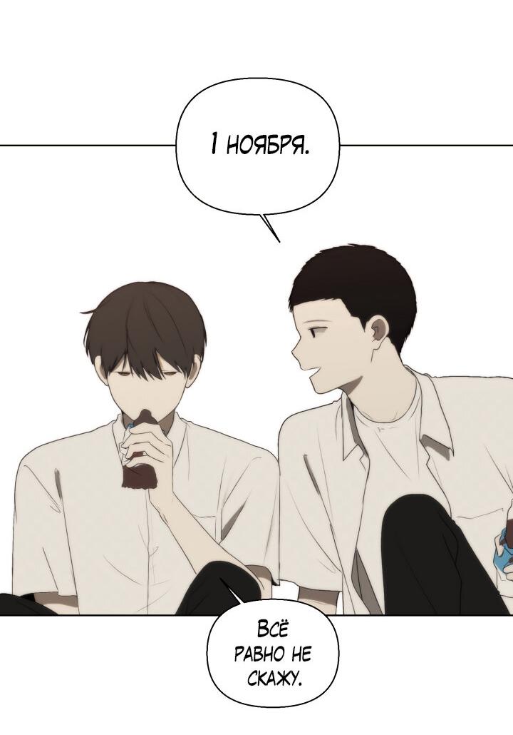 Манга Плохой друг - Глава 12 Страница 53