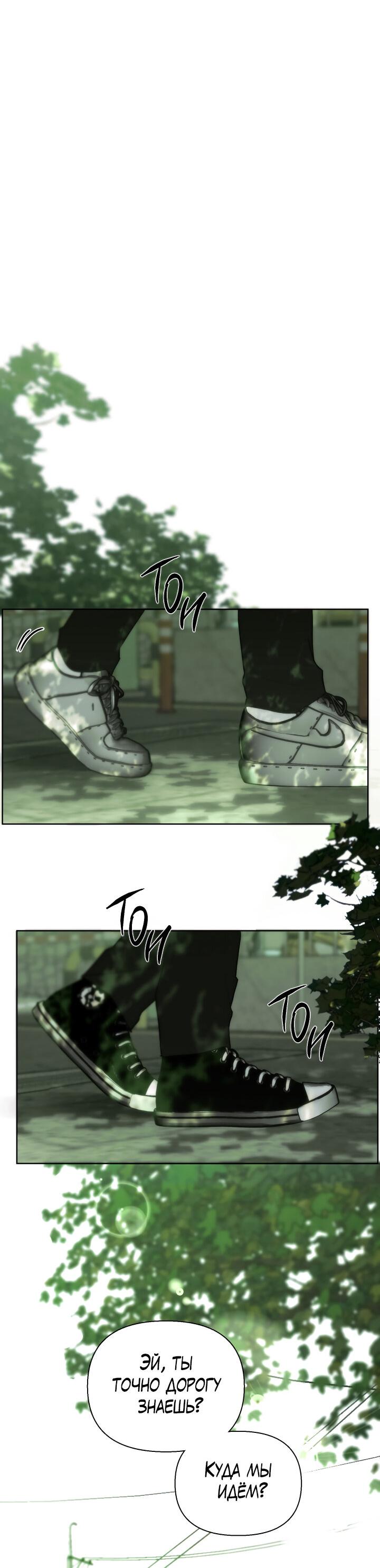 Манга Плохой друг - Глава 12 Страница 31