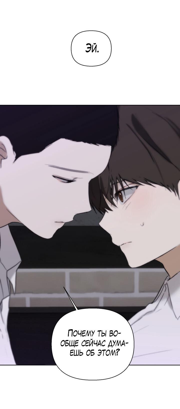 Манга Плохой друг - Глава 12 Страница 63