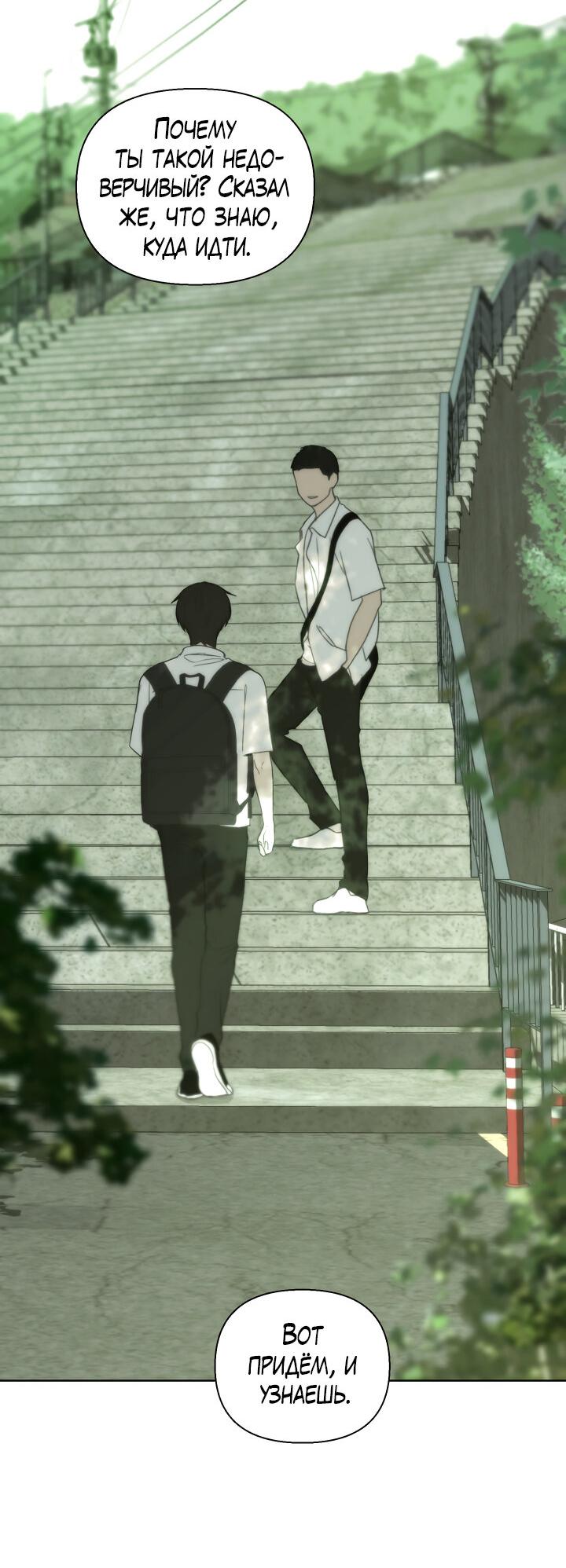 Манга Плохой друг - Глава 12 Страница 32