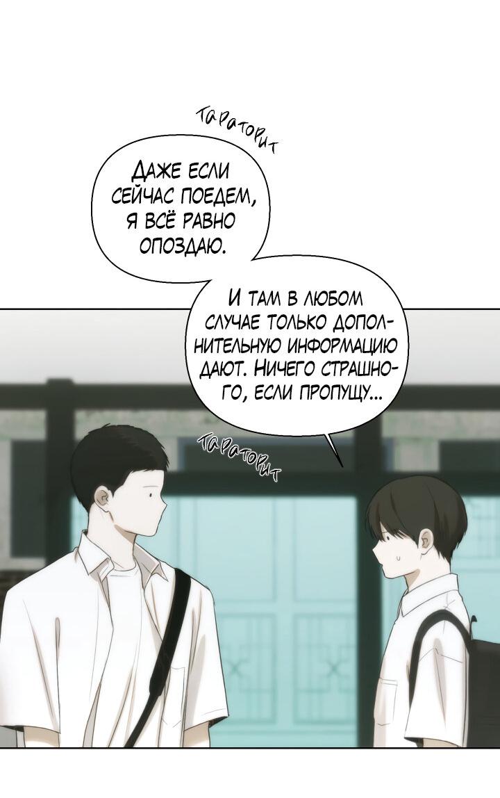 Манга Плохой друг - Глава 12 Страница 27