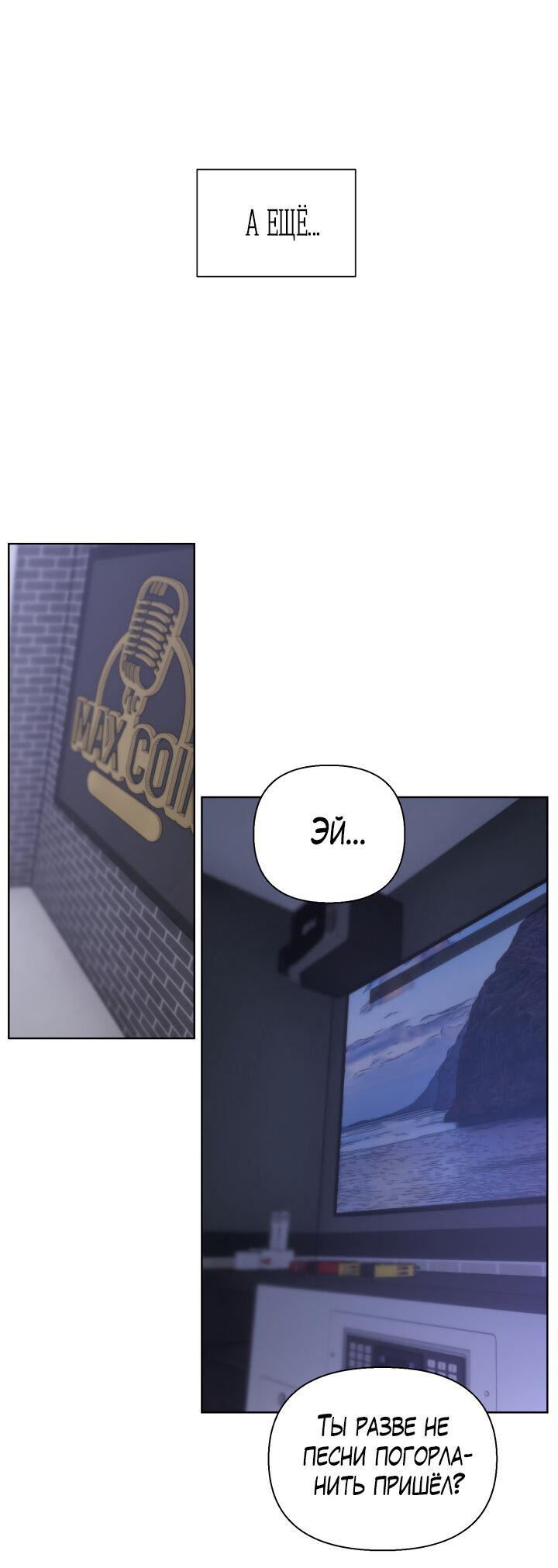 Манга Плохой друг - Глава 12 Страница 60