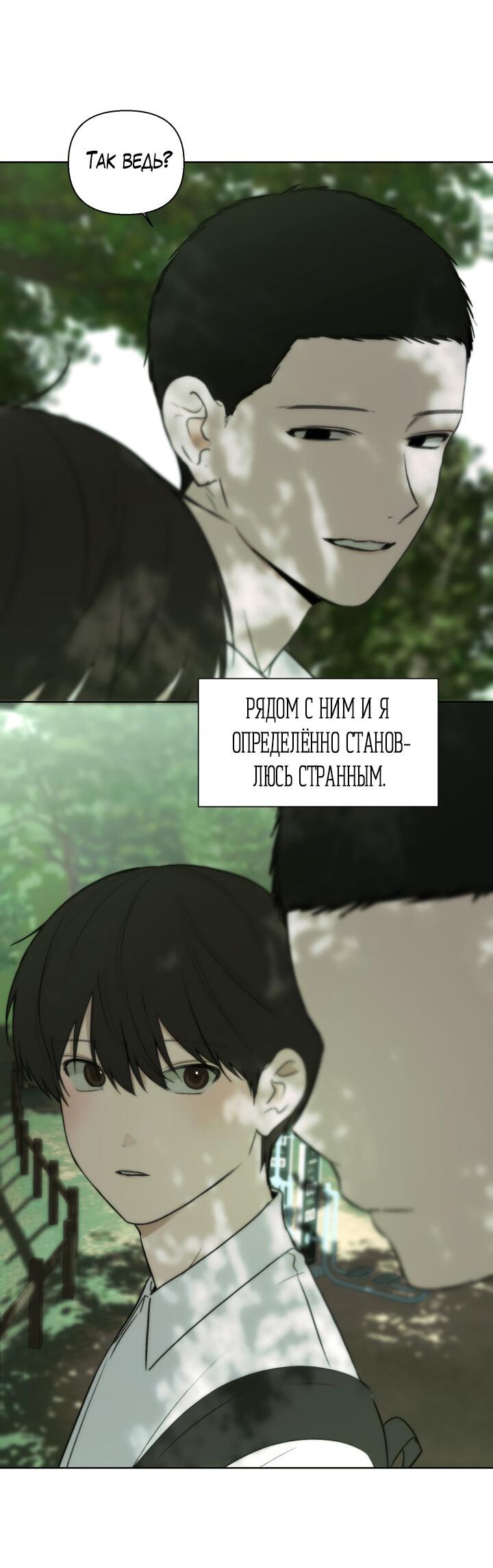 Манга Плохой друг - Глава 12 Страница 43