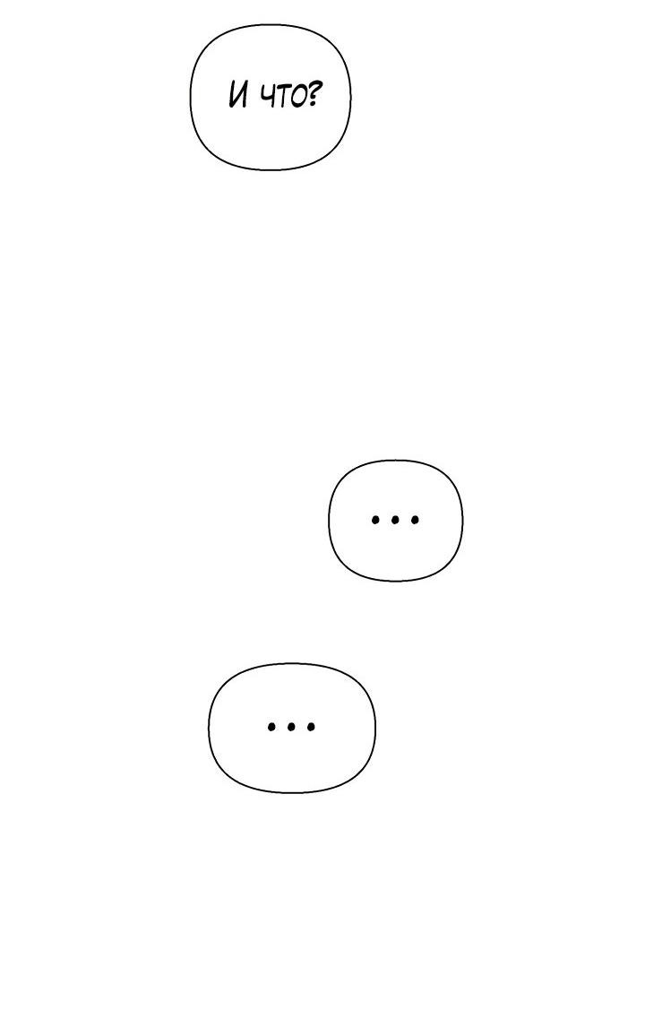 Манга Плохой друг - Глава 12 Страница 61