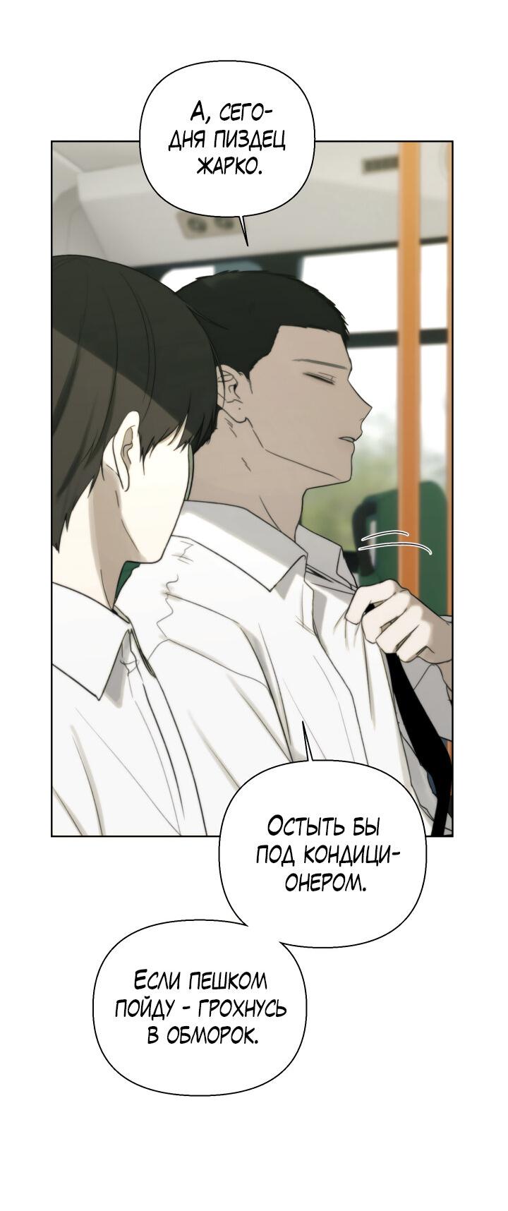 Манга Плохой друг - Глава 11 Страница 28