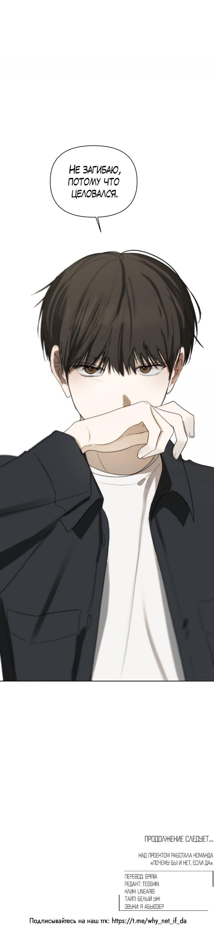 Манга Плохой друг - Глава 11 Страница 58