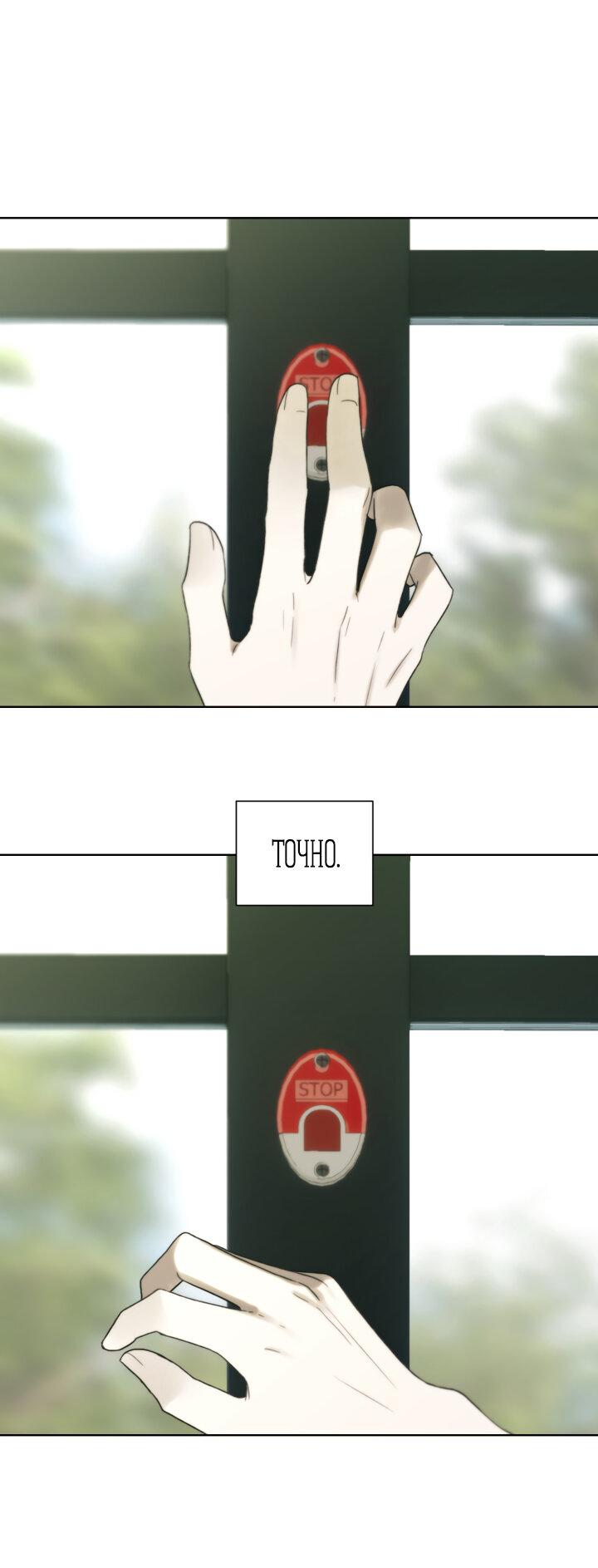 Манга Плохой друг - Глава 11 Страница 39