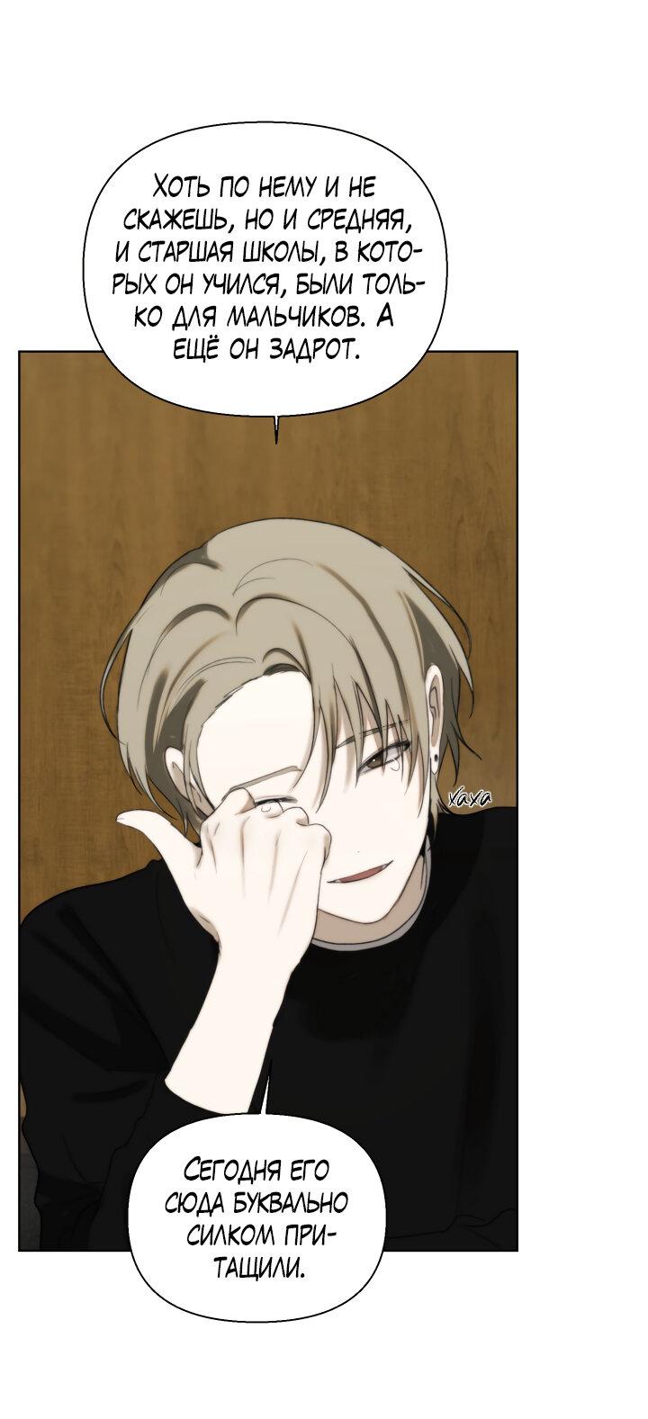 Манга Плохой друг - Глава 11 Страница 49