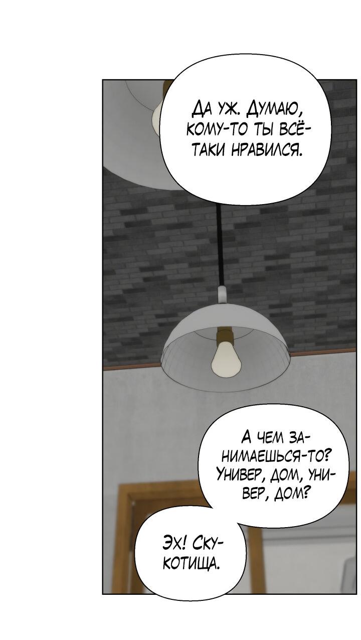 Манга Плохой друг - Глава 11 Страница 50