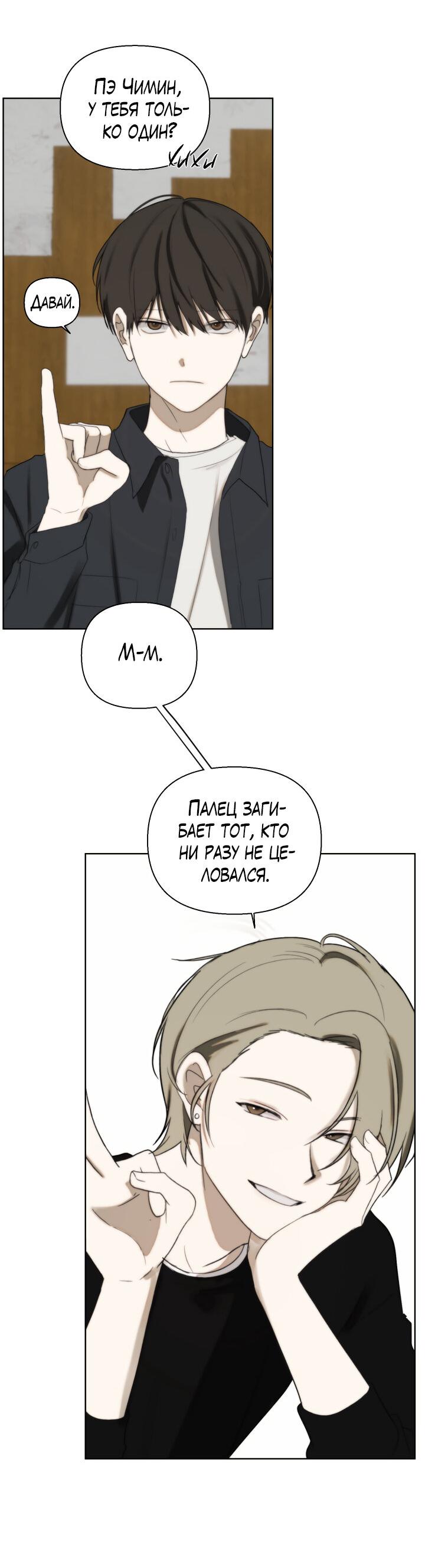 Манга Плохой друг - Глава 11 Страница 52