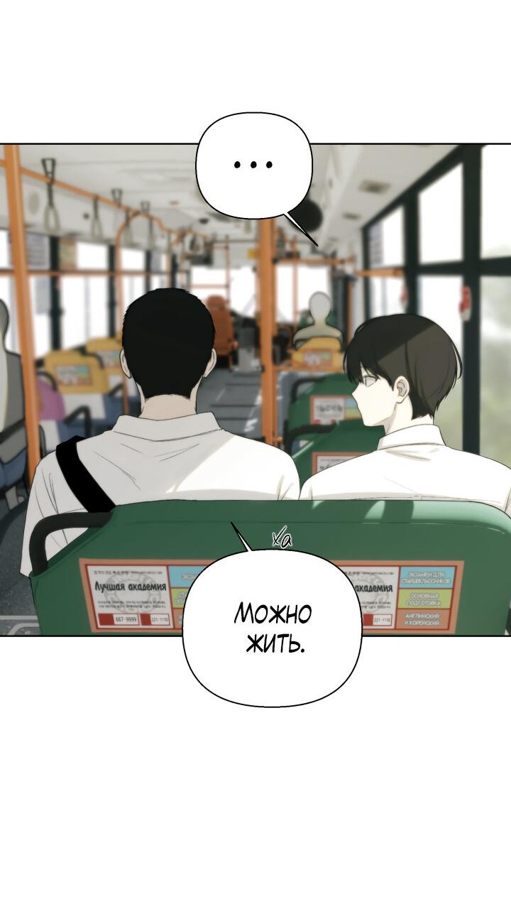 Манга Плохой друг - Глава 11 Страница 29