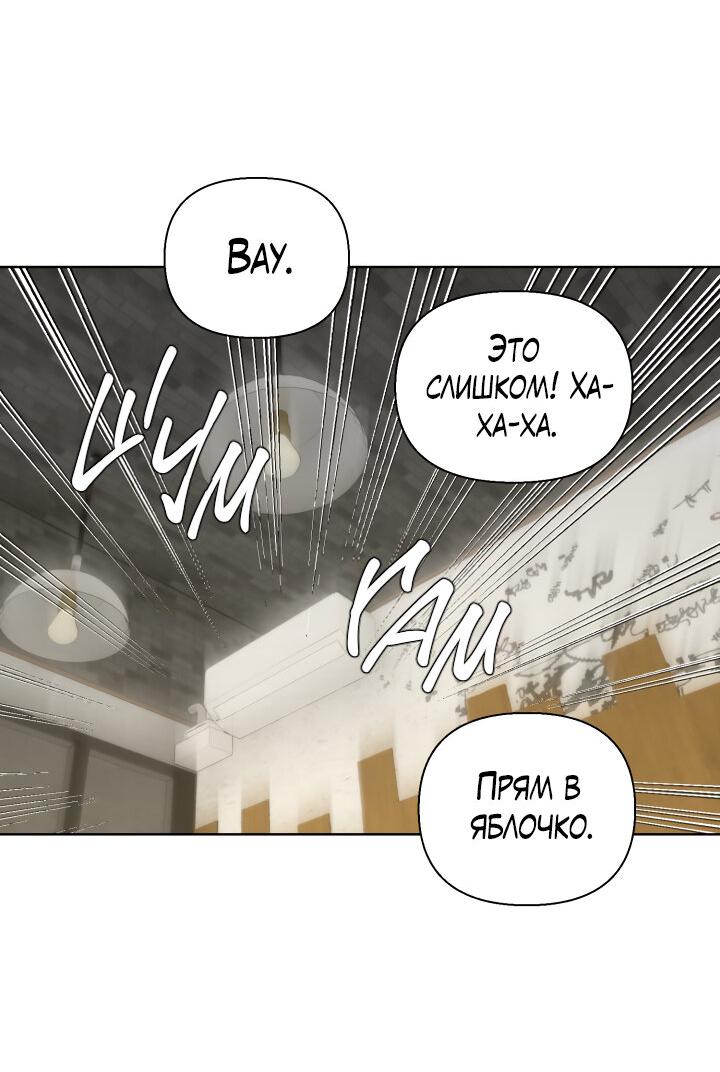 Манга Плохой друг - Глава 11 Страница 53