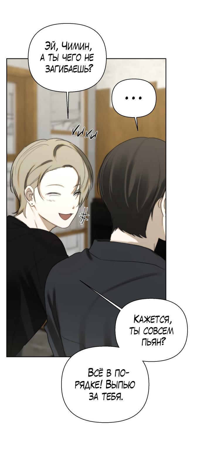 Манга Плохой друг - Глава 11 Страница 54