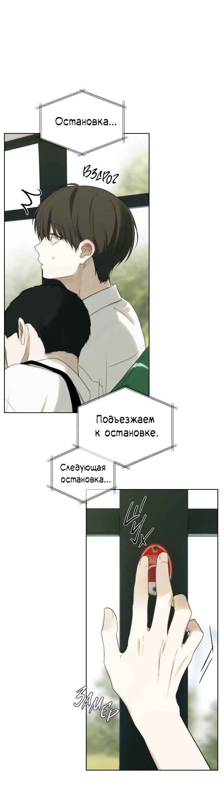 Манга Плохой друг - Глава 11 Страница 37