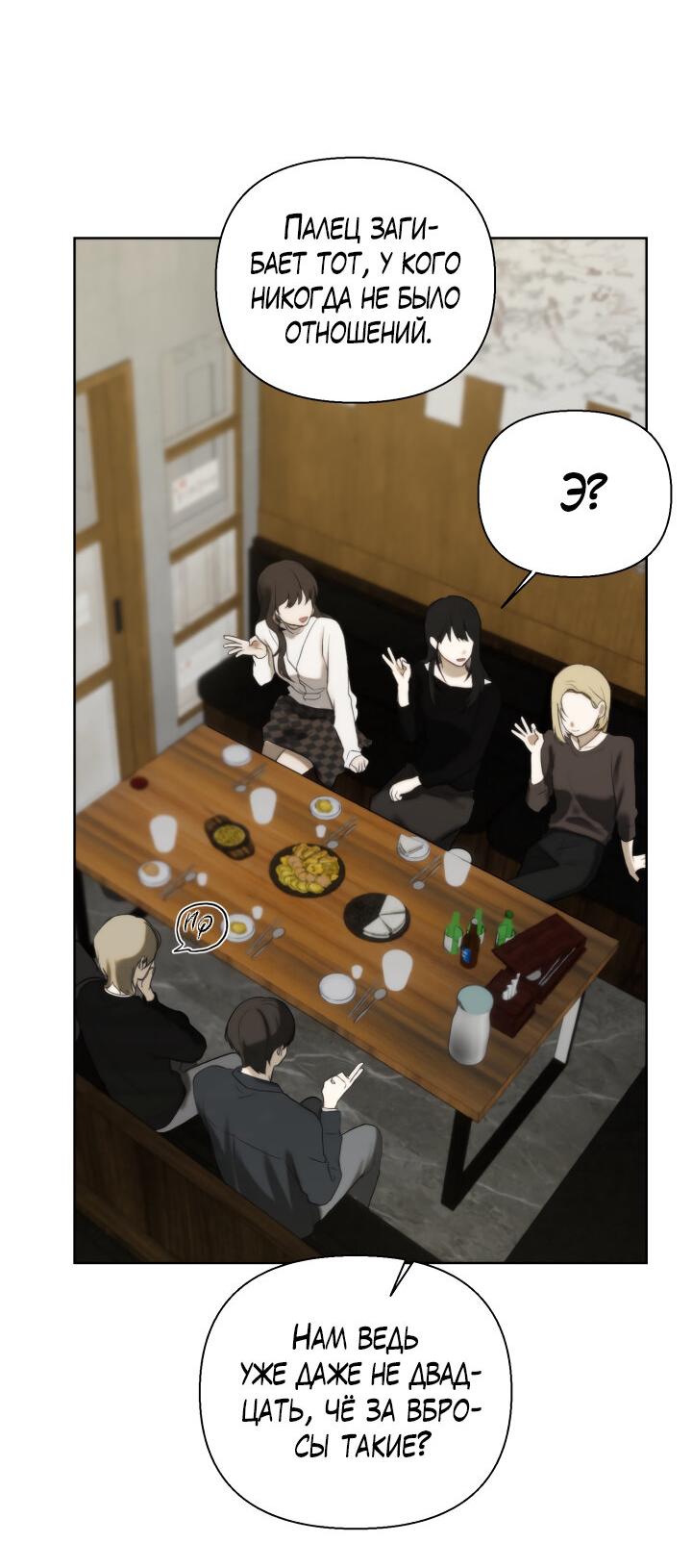 Манга Плохой друг - Глава 11 Страница 45